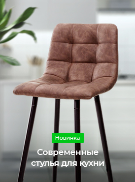 Стулья